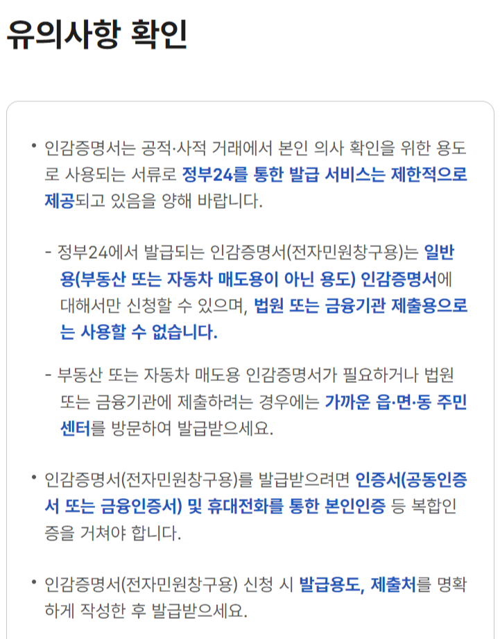 온라인 인감증명서 유의사항