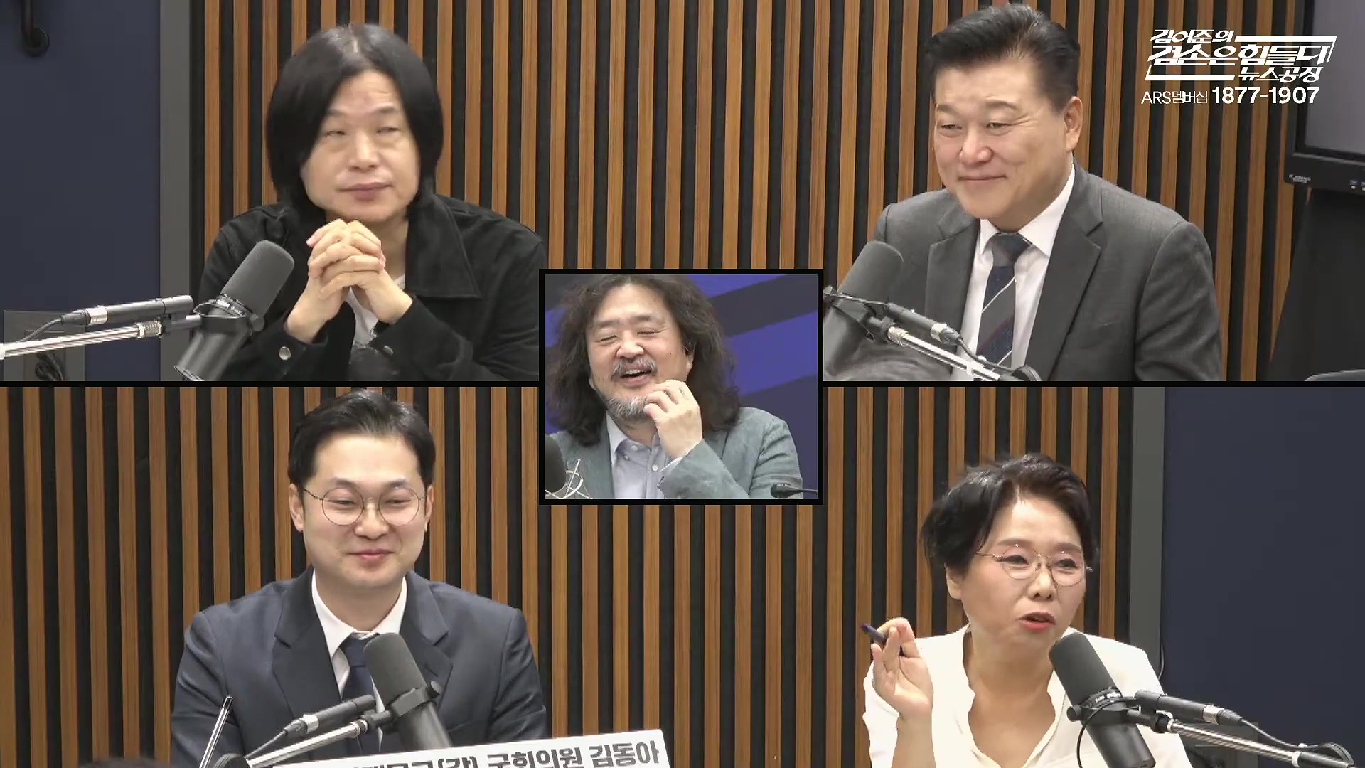 김어준의 겸손은힘들다 뉴스공장 2025년 10월 21일 화요일 [전현희, 김승원, 김기표, 노영희, 신용한, 주진우, 김동아, 고영경, 김병주, 주식아가방, 겸손공장].mp4_20251021_200848.260.jpg