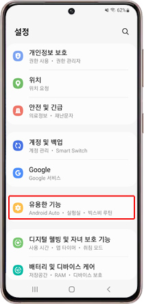갤럭시 스마트폰 빅스비 사용법 음성호출 방법 - 4. 빅스비 버튼 설정 방법 안내 갤럭시 스마트폰 빅스비 사용법 음성호출 방법 - 4. 빅스비 버튼 설정 방법 안내