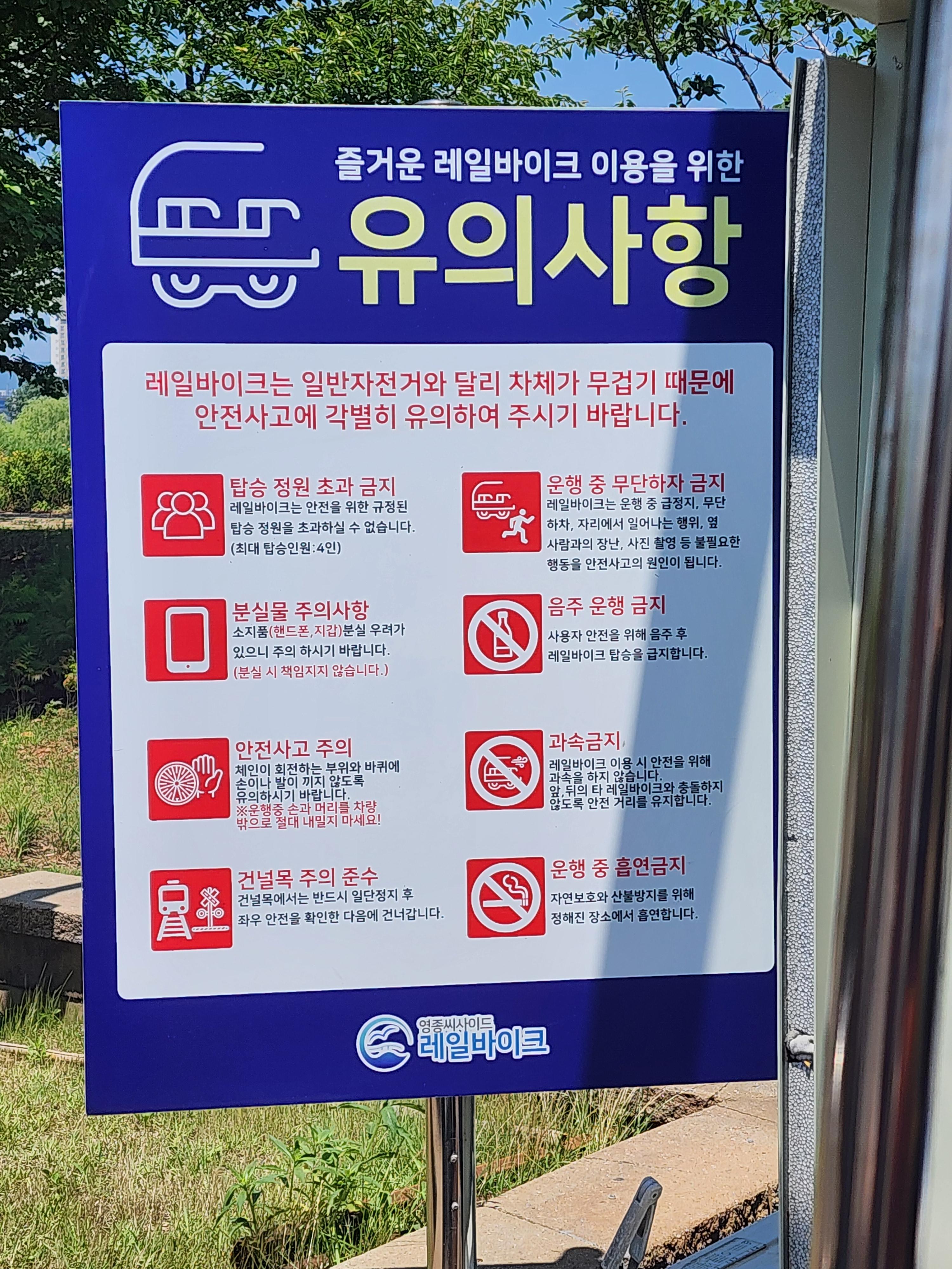 레일 바이크 탑승 시 주의사항