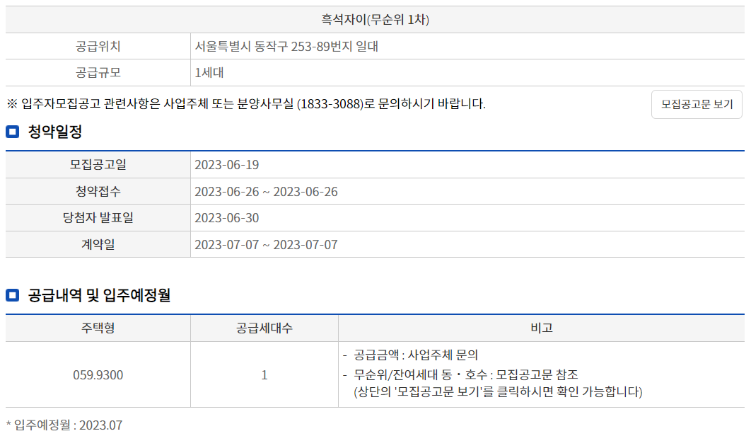 흑석 자이 무순위