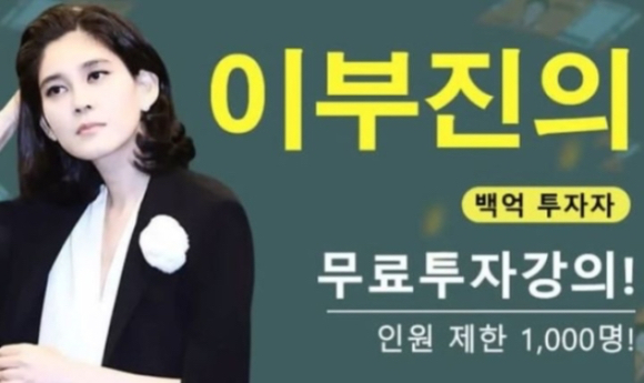 대기업 사장과 개그맨 등을 사칭해 투자자를 모집하는 사기 광고가 SNS와 유튜브에서 기승을 부리고 있다. 사진은 이부진 호텔신라 사장의 이름과 사진을 도용한 유튜브 채널. [사진=유튜브 채널 캡처]