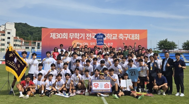 제30회 무학기 전국 고등학교 축구대회 우승 충남천안제일고