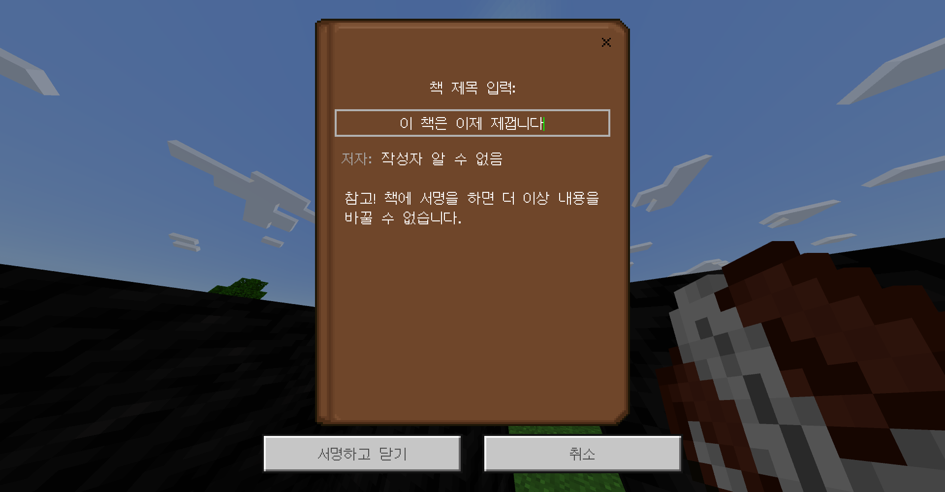 마인크래프트 독서대