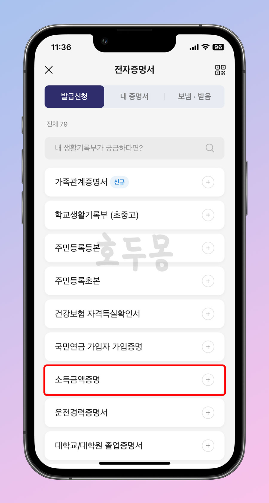 전자증명서 발급신청