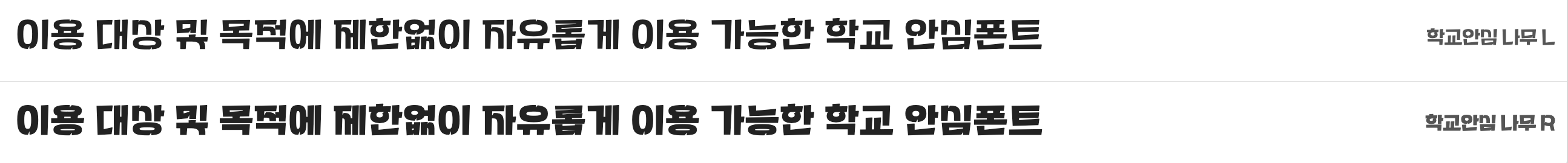학교안심 나무