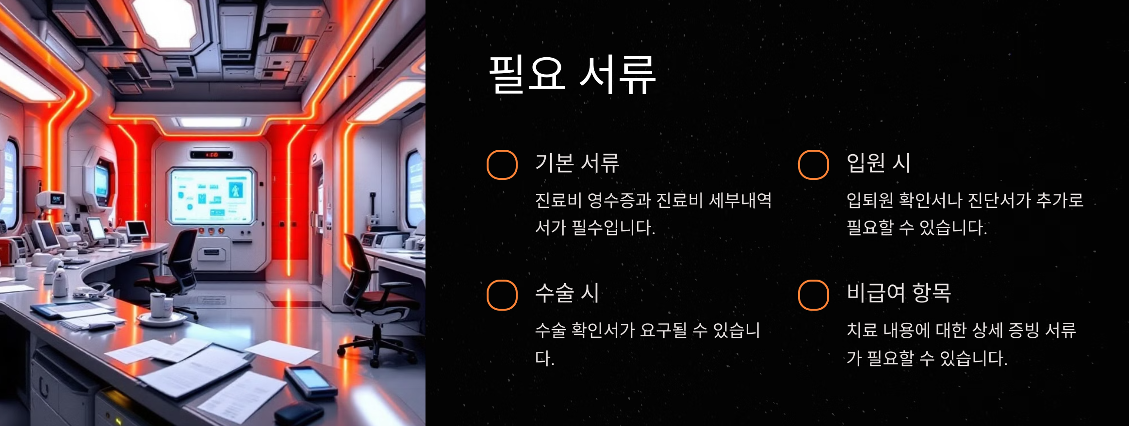 실비보험 청구, 몰라서 돈 못 받는 경우 많다!