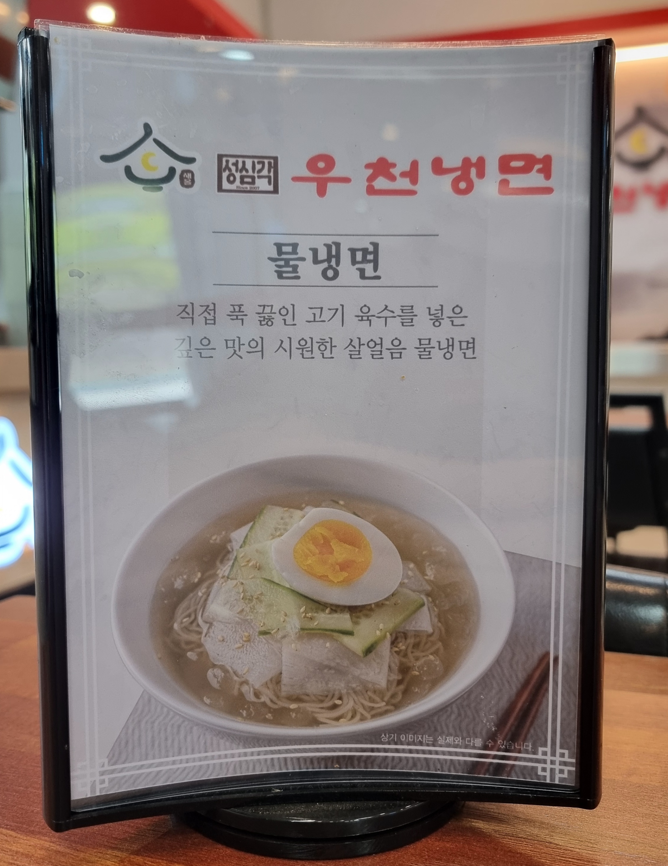 물냉면