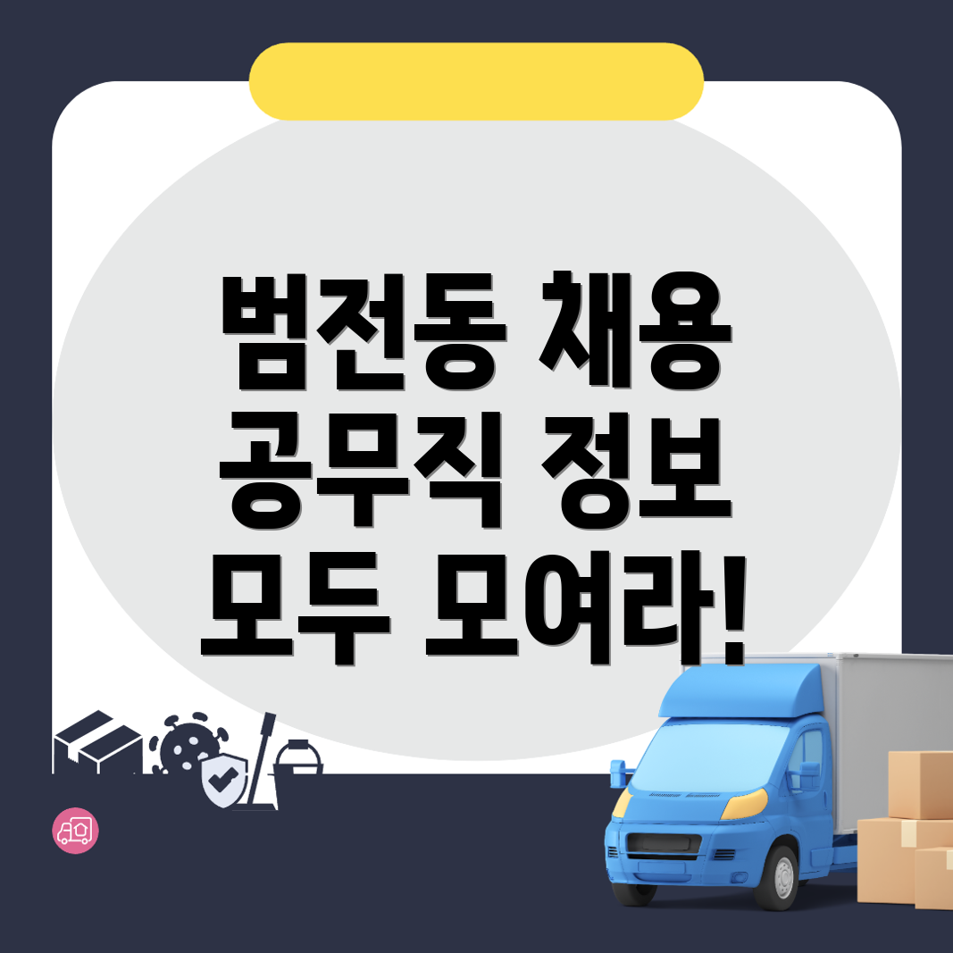 부산 공무직 채용
