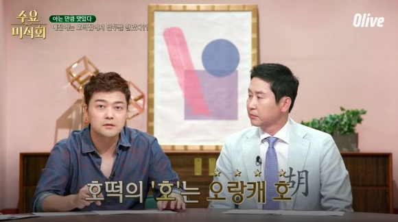 오랑캐 호 뜻 한자 수염호 되호 단어 모음