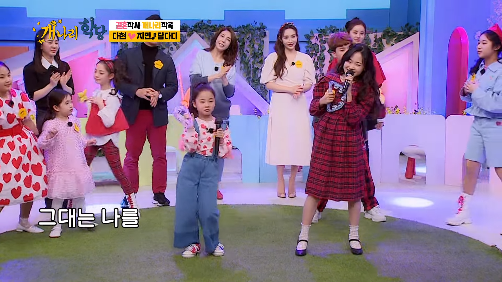 ep.06 _ 다현이와 지민이가 부르는 &lsquo;담다디&rsquo;♪ 신나는구나~😎 _ 개나리학당🌼 0-55 screenshot