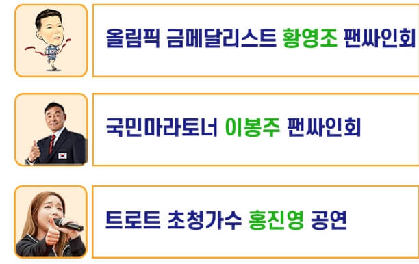 유명인 팬싸인회와 공연