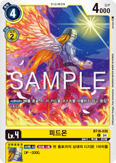 디지몬카드 정규 부스터 팩 BT18 엘리먼트 석세서 카드 리스트 BT18-035 피드몬