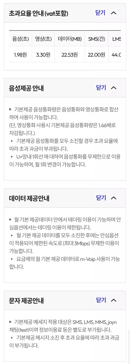2024년+6월+알뜰폰+15GB이상+요금제+모나+유의사항