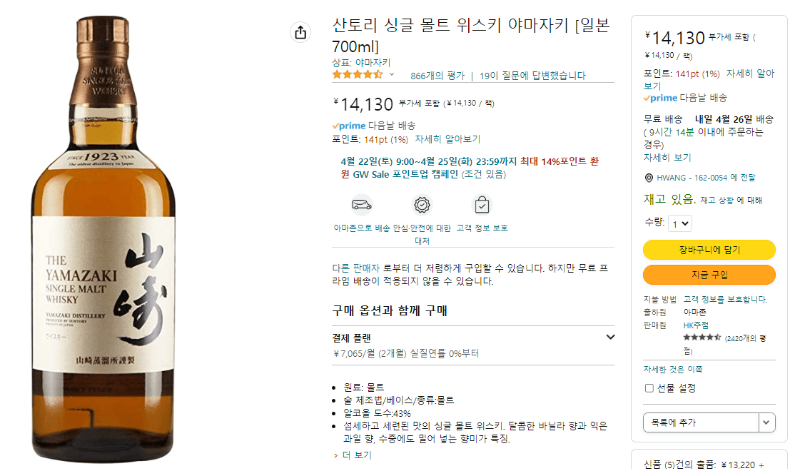 아마존 판매 야마자키