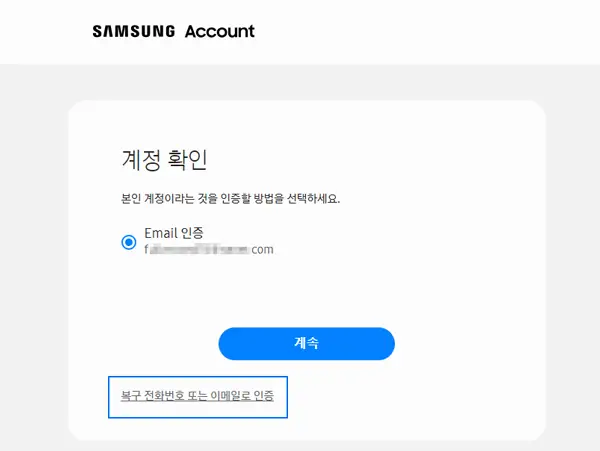 삼성 계정 비밀번호 재설정 방법