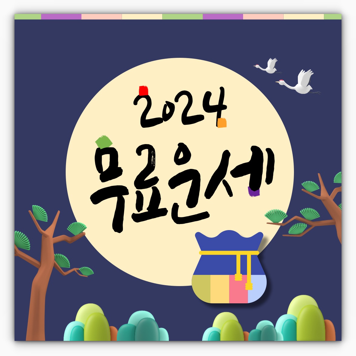 2024 신한생명 삼성생명 무료운세 로또운세 바로가기