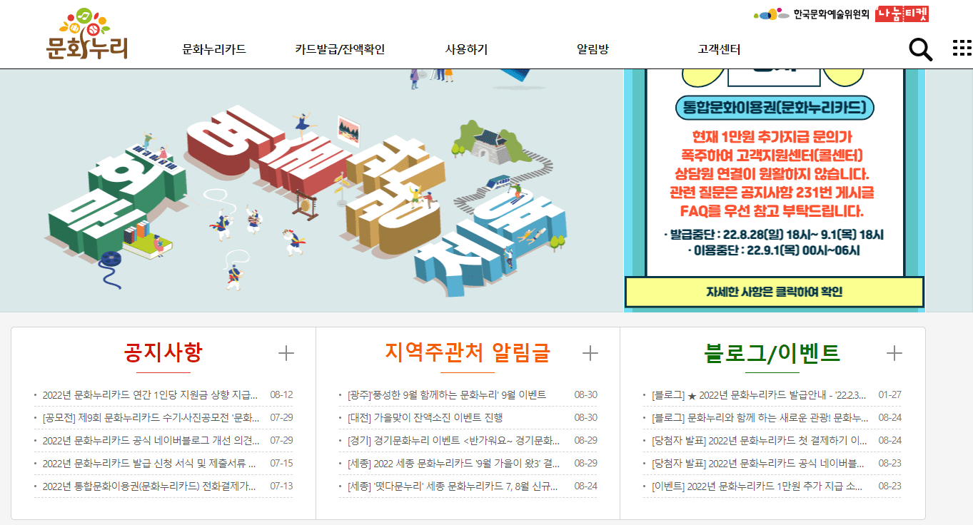 문화누리카드 홈페이지