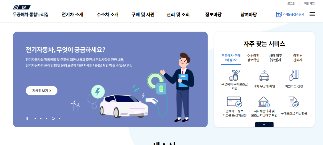 전기차 보조금