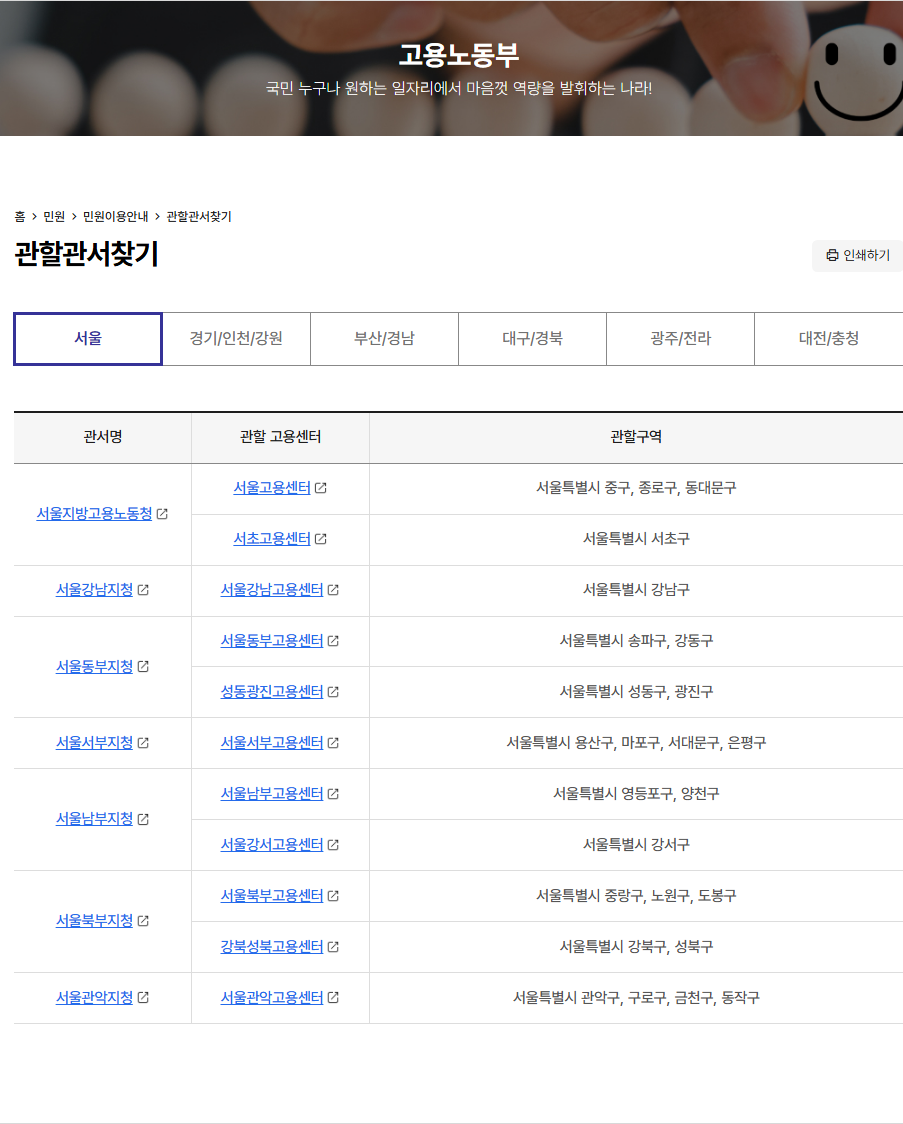 고용노동부 관할관서찾기 페이지