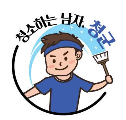 입주청소