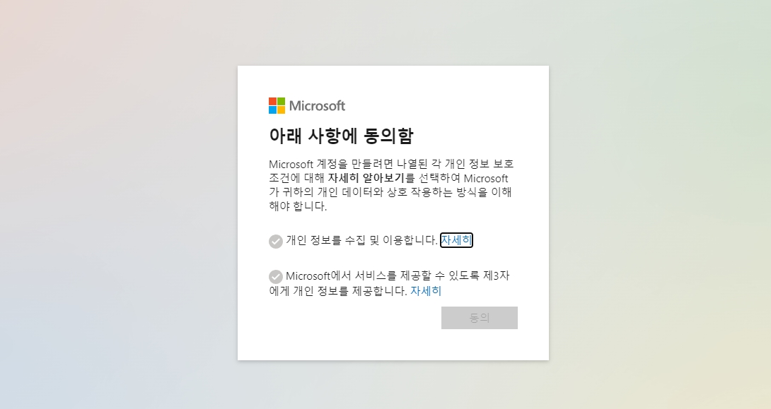 hotmail 회원가입 (핫메일 계정 여러개 만들기)