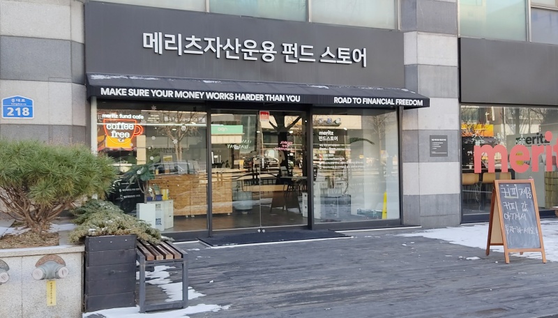 메리츠자산운용 송파점 깔끔한 외관 모습