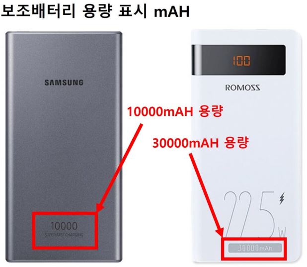 보조배터리 용량 표시