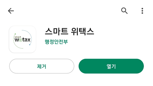 스마트위택스 사진입니다.