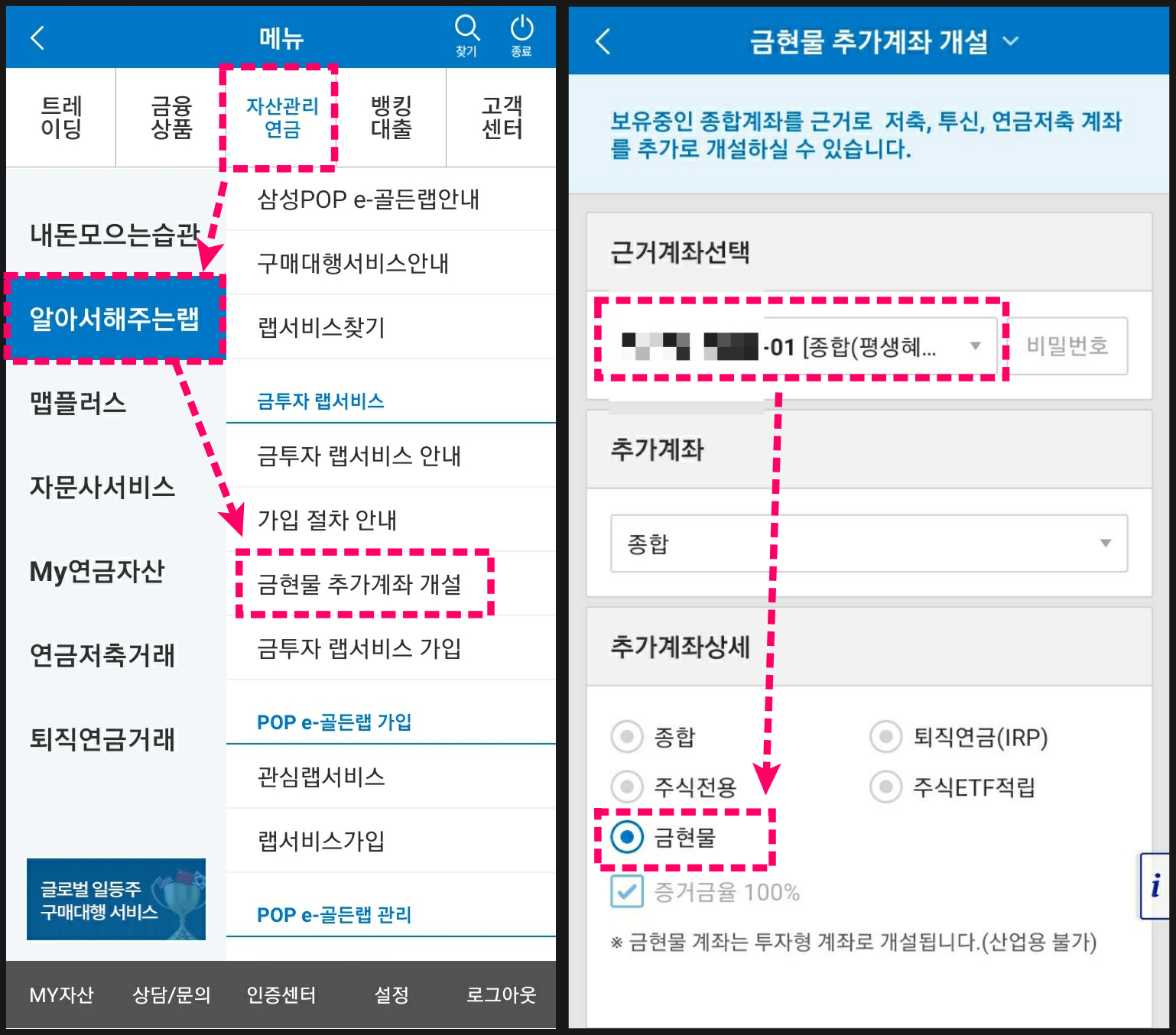 삼성증권-금현물-계좌-비대면-개설