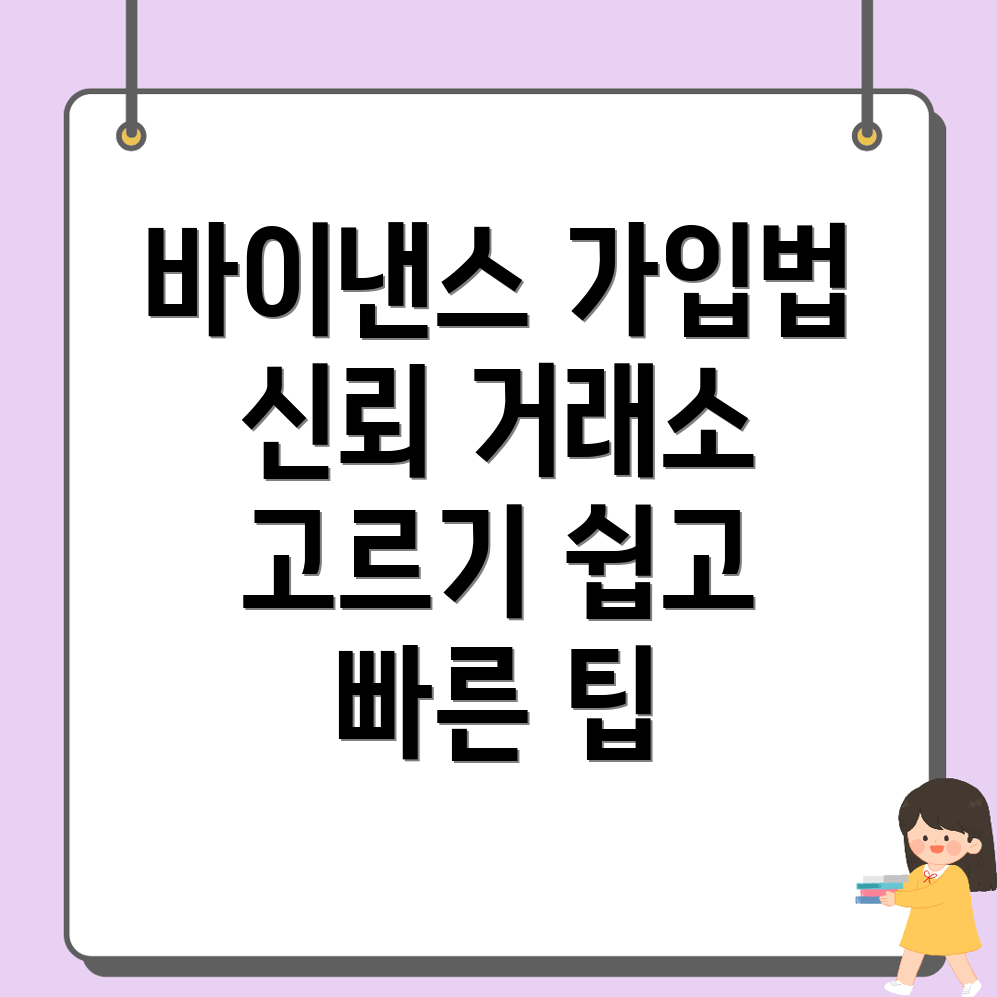 바이낸스 가입 방법