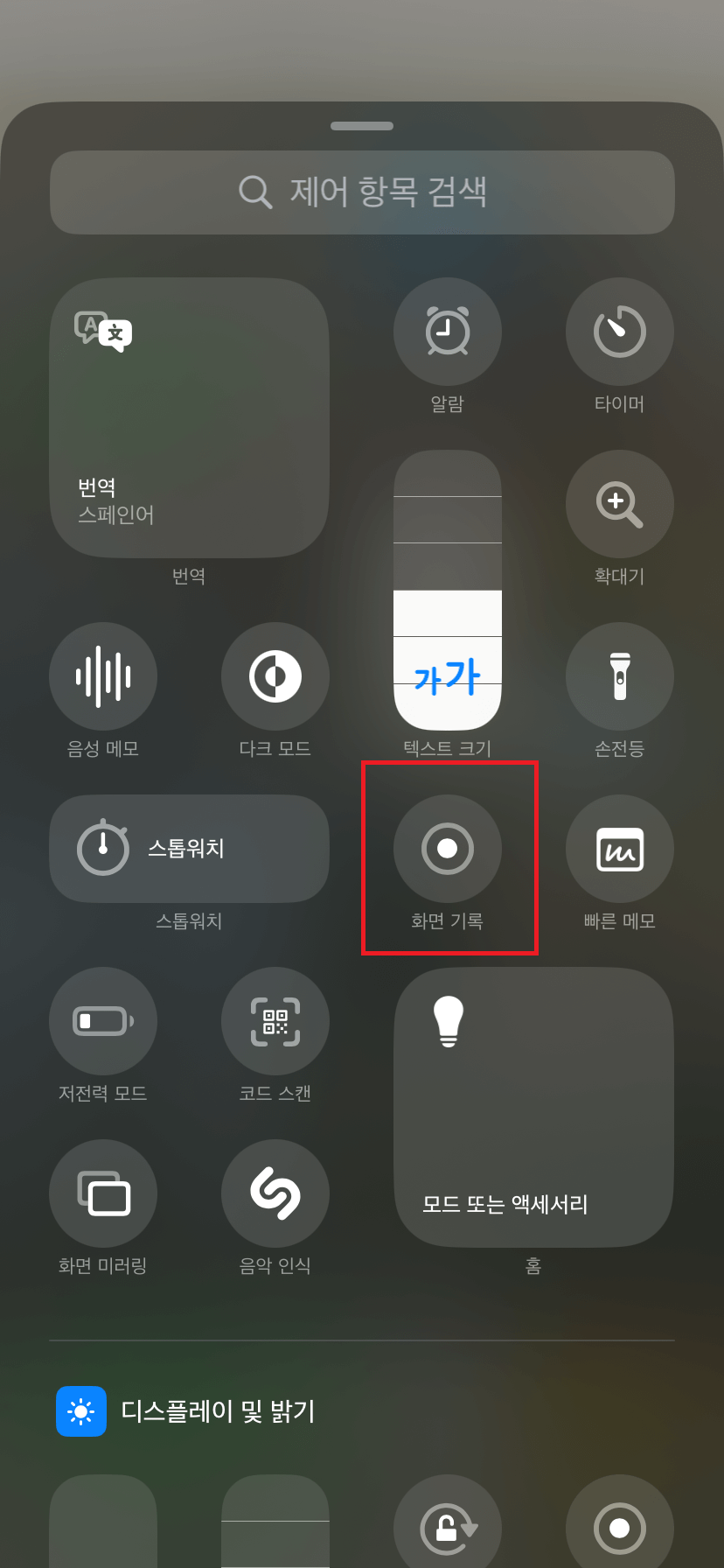 아이폰 화면 녹화 방법 3