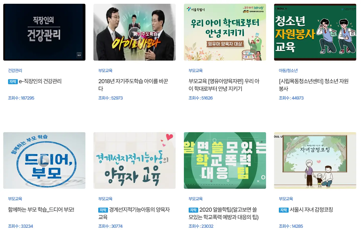 서울시 평생학습포털 e학습여행