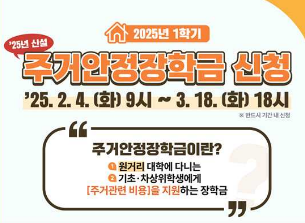 주거안정장학금