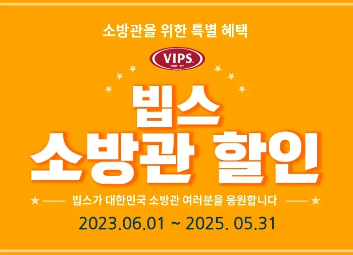 빕스-할인