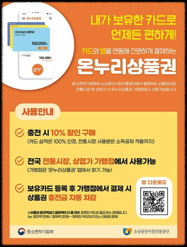 온누리 상품권 15% 할인&amp;#44; 혜택 제대로 누리는 법!