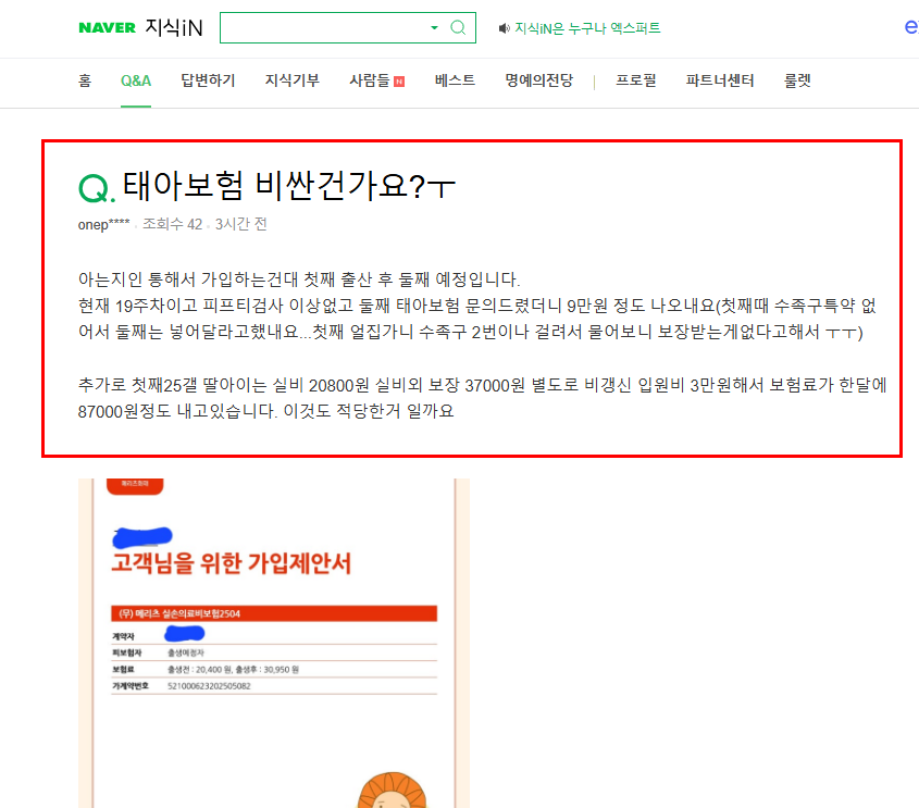 태아보험 가격 질문