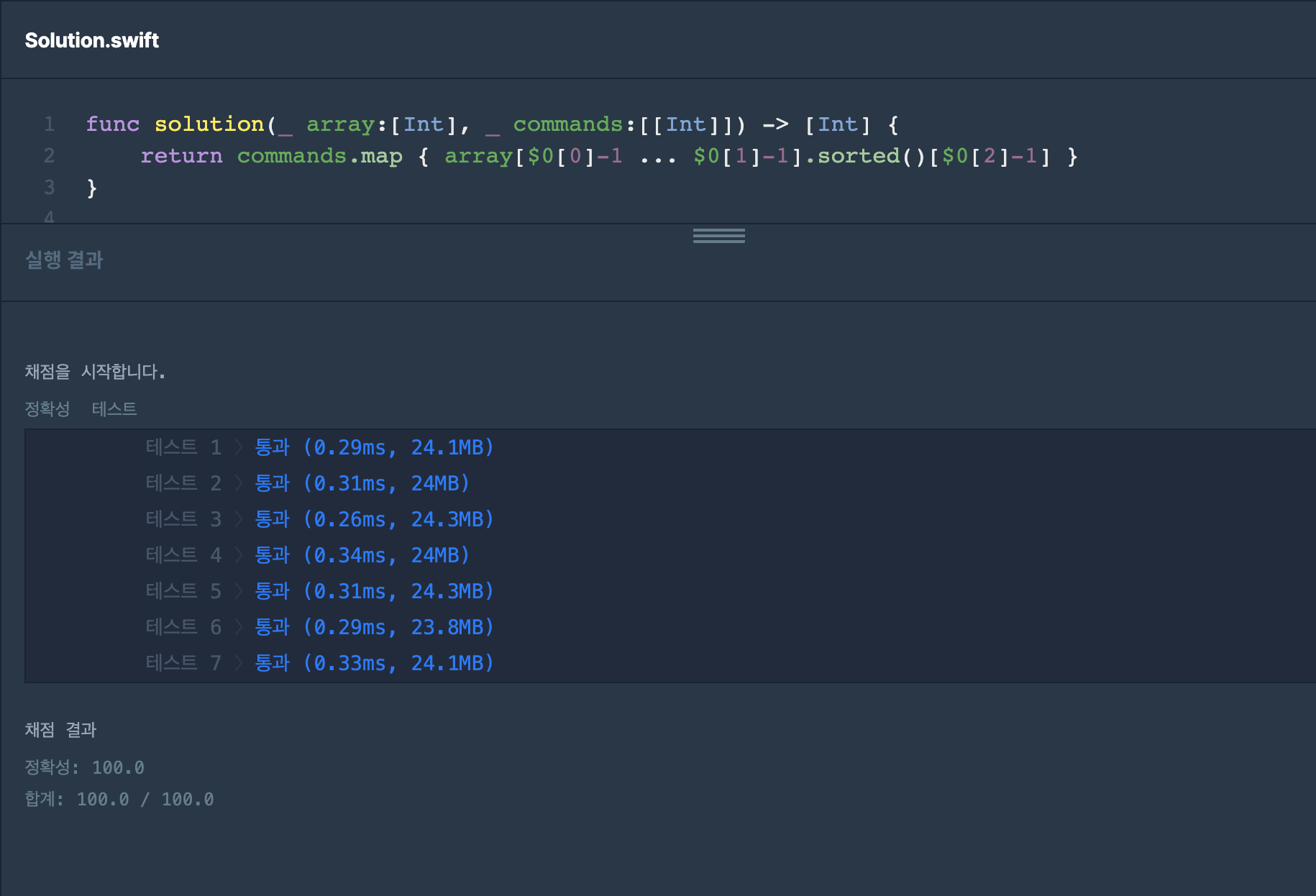 프로그래머스 K번째 수 문제풀이 5
