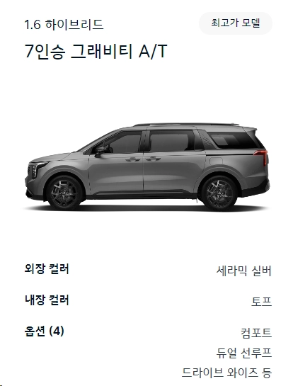 The-New-카니발-가격-연비-제원