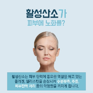 활성산소