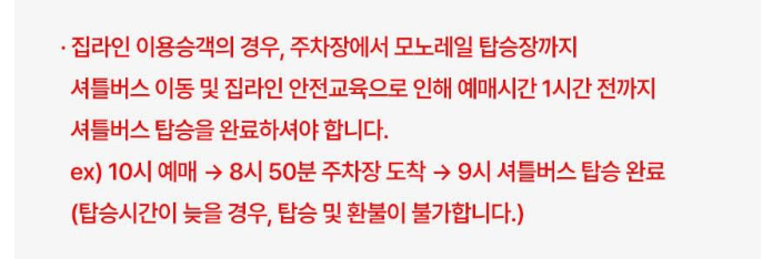 함양 대봉산 모노레일 예약 유의사항