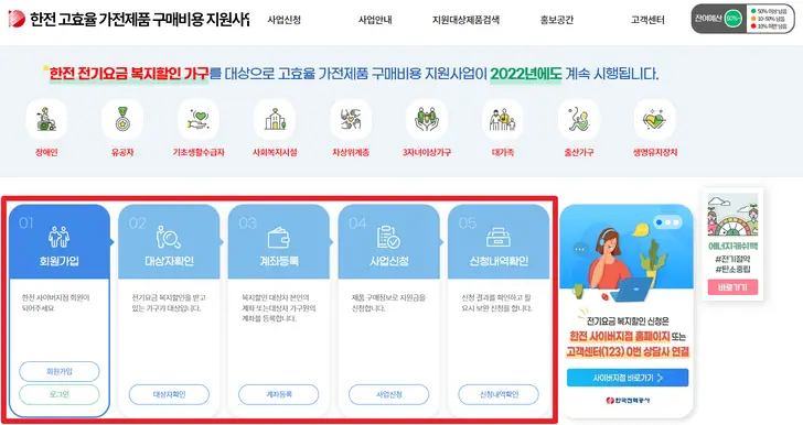 한전-고효율-가전제품-구매비용-지원사업-홈페이지-메인-화면