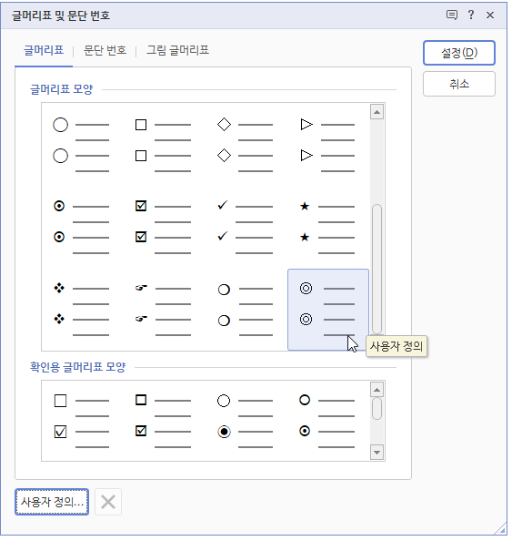 한글 글머리표