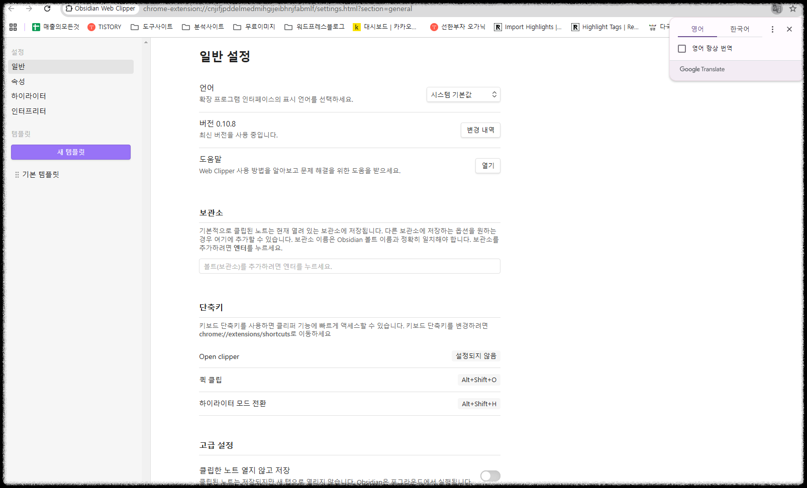 옵시디언 Obsidian 웹클리퍼 활용법 온라인 정보 수집을 자동화하는 방법 스크랩 구글확장프로그램 무료앱 노트 웹클리핑