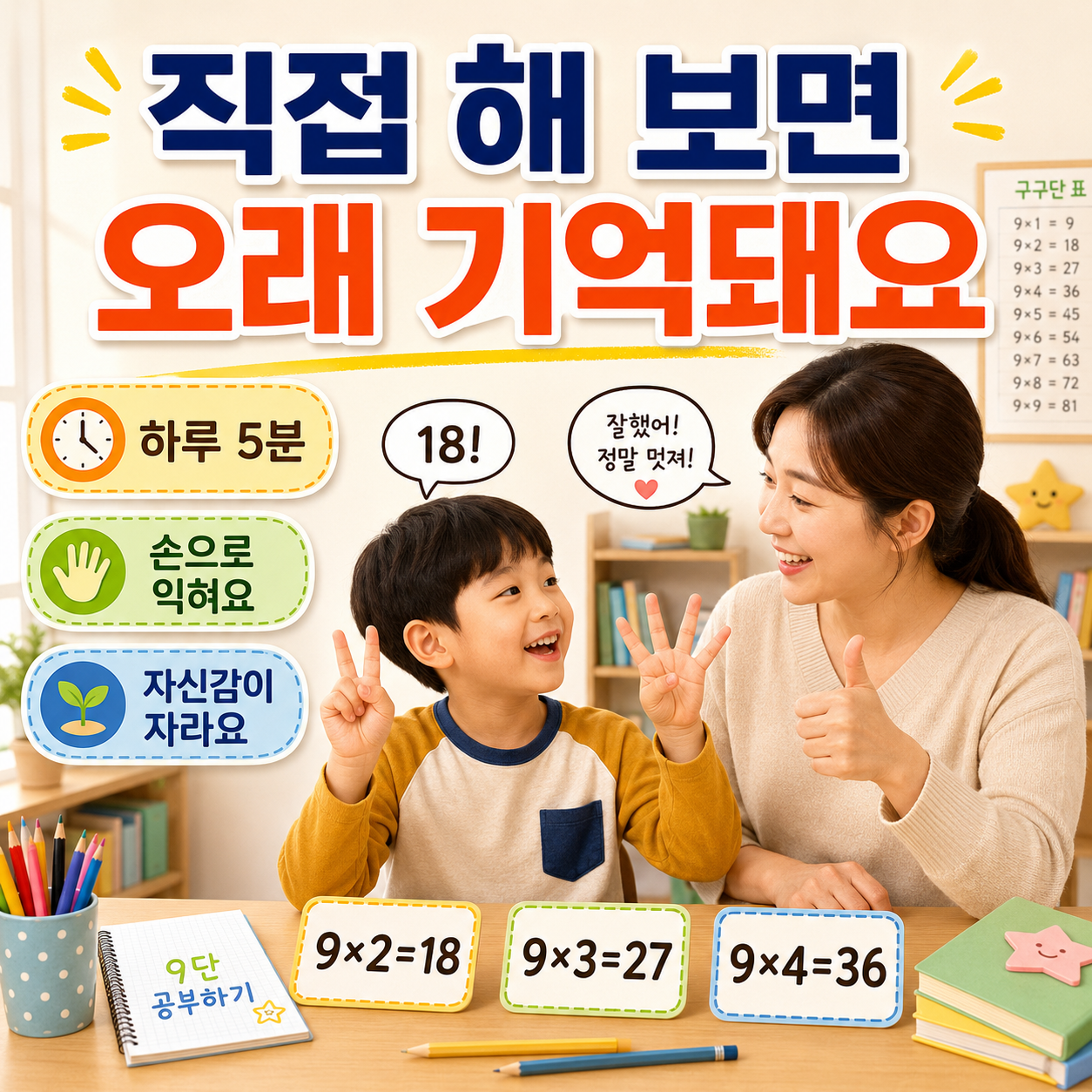 직접 해 보면 오래 기억돼요