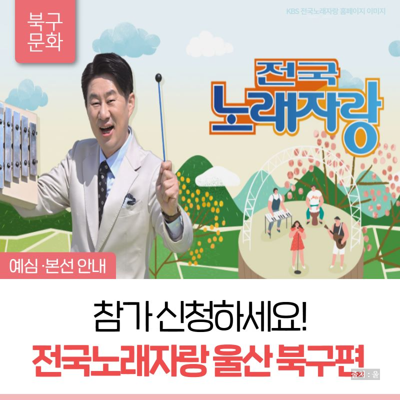전국노래자랑 부산 진구 편 알아보기