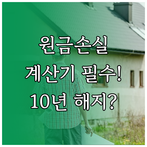 DB생명 저축보험 10년 이내 해지 ..