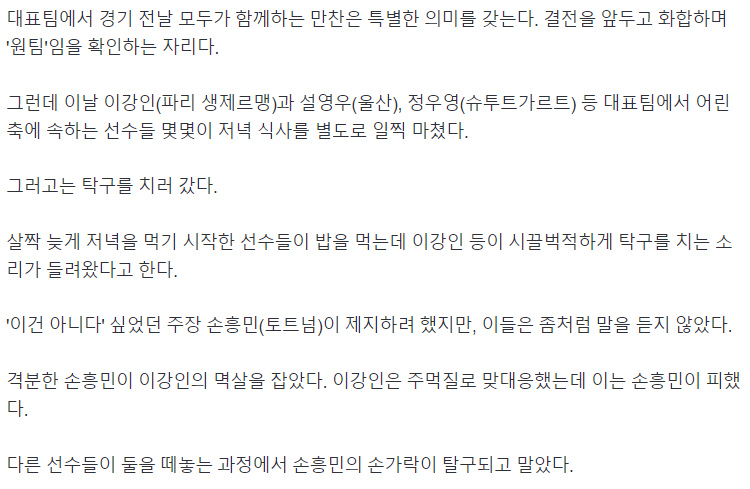 대표팀-논란-내용-이미지