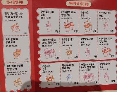 CGV-2024년-캘린더-15만원-상당의-쿠폰