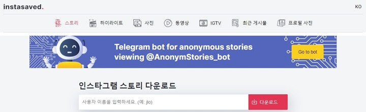 인스타스토리-저장사이트-Instasaved.